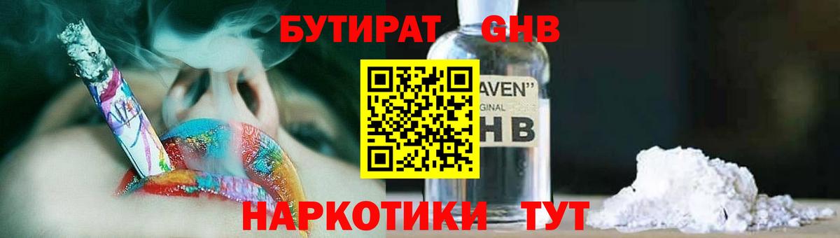 Бутират GHB Кашира