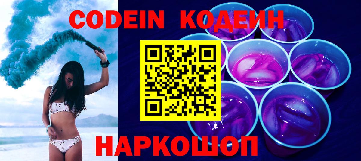 Codein Purple Drank Кашира